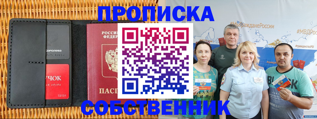 прописка 2025 в Волхове