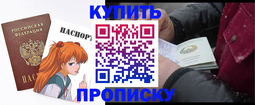 временная регистрация купить в Волхове